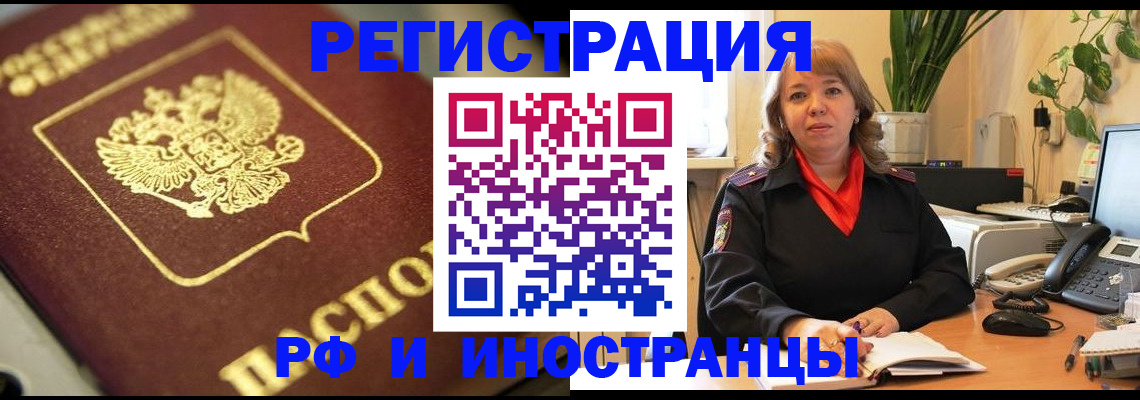 прописка для работы в Алейске